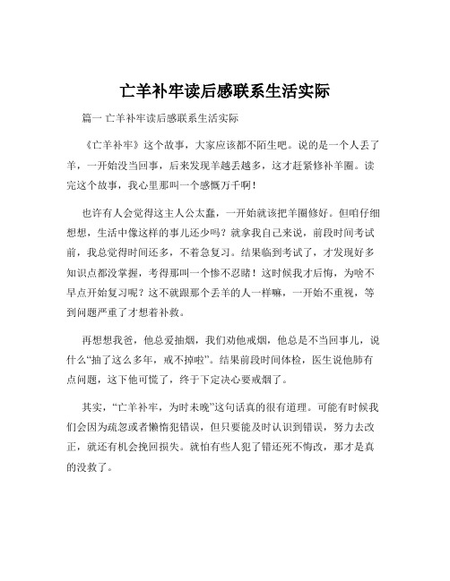 亡羊补牢读后感联系生活实际