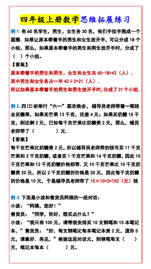 四年级上册数学思维拓展练习