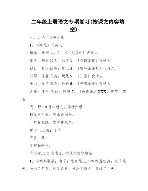 二年级上册语文专项复习(按课文内容填空)