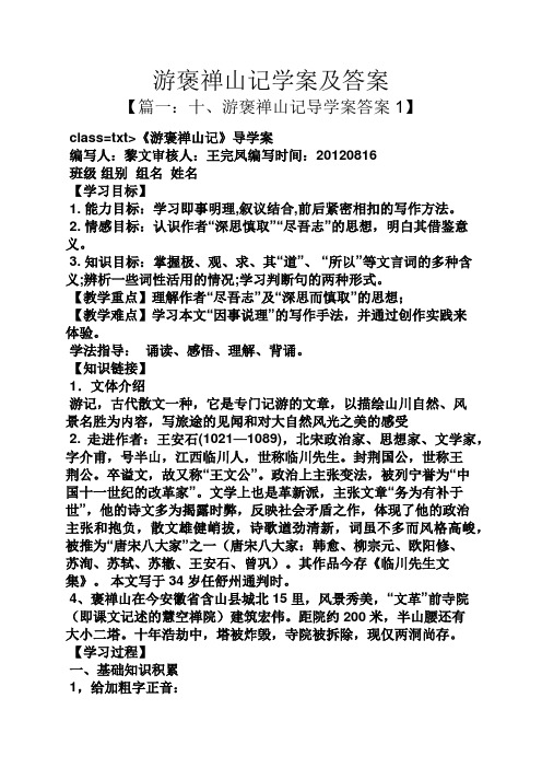 游褒禅山记学案及答案