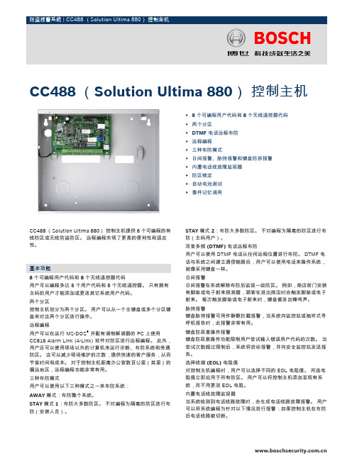 BOSCH 防盗报警系统CC488 （Solution Ultima 880） 控制主机 说明书