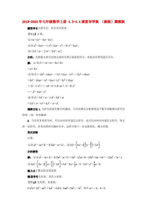 2019-2020年七年级数学上册 4.3-4.4课堂导学案 (新版)冀教版