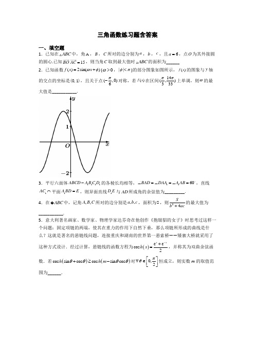 三角函数练习题含答案