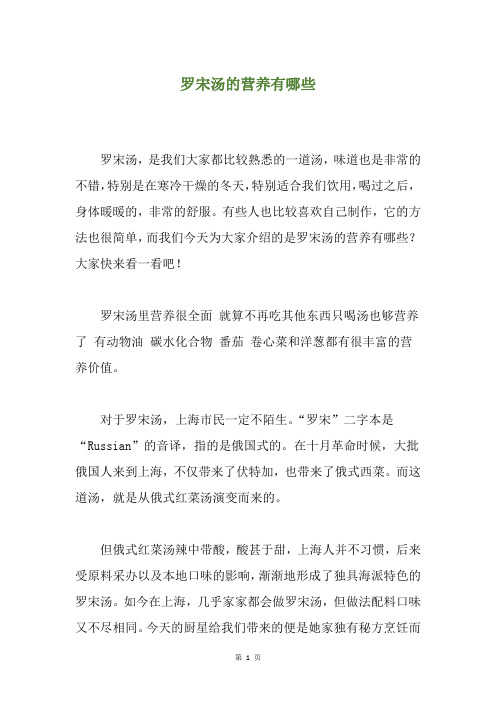 罗宋汤的营养有哪些