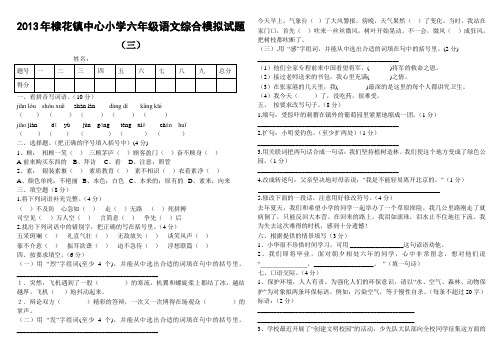 小学六年级语文毕业模拟试题三