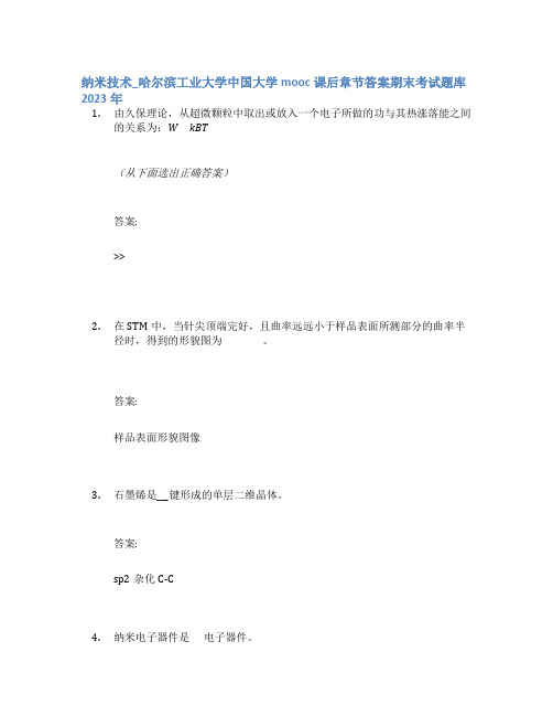 纳米技术_哈尔滨工业大学中国大学mooc课后章节答案期末考试题库2023年