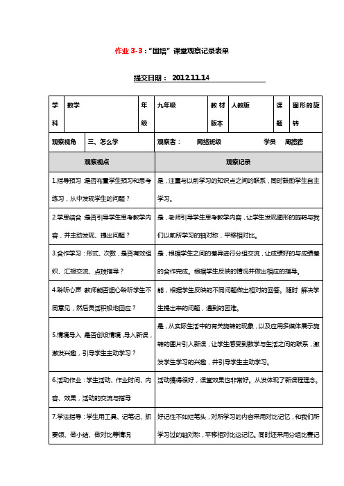 (完整版)作业3-3：“国培”课堂观察记录表单