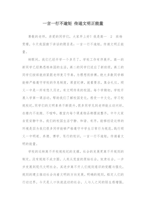 一言一行不逾矩 传递文明正能量