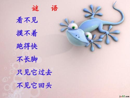 13课《和时间赛跑课件》人教版小学语文三年级下(最新 条理清晰 画面漂亮)