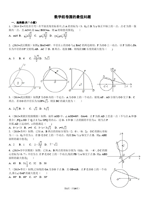 中考初中数学圆的最值问题含答案分析