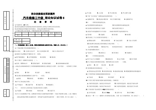 汽车维修工理论知识试卷题库职业技能鉴定理论试题5