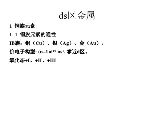 副族元素性质归纳及解题分析(1)