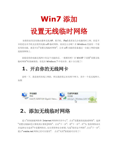 win7临时无线网络(wifi)设置教程与解疑 熊仁生