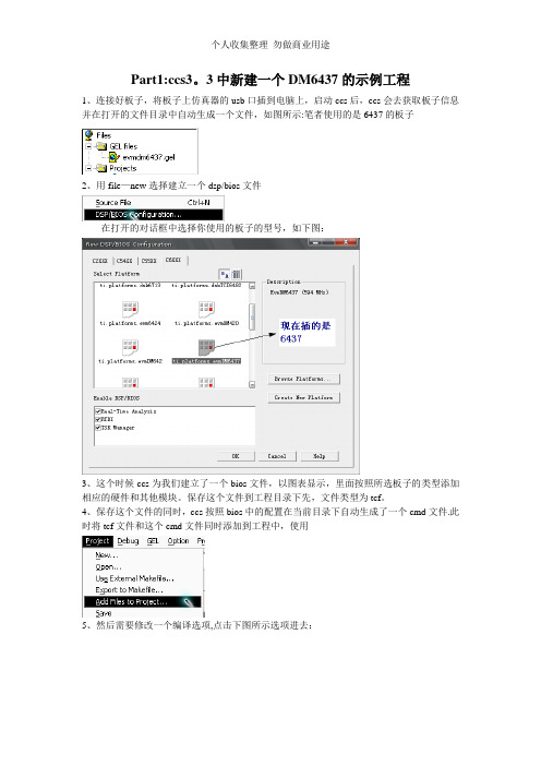 ccs3.3中建立-编译-调试工程及常见错误讲解