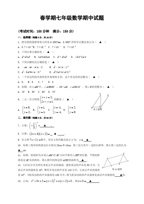 泰州市姜堰区七年级下册期中考试数学试题有答案【精选】.doc