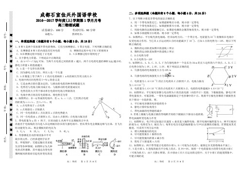 四川省成都市石室佳兴外国语学校高二9月月考物理试题 无答案