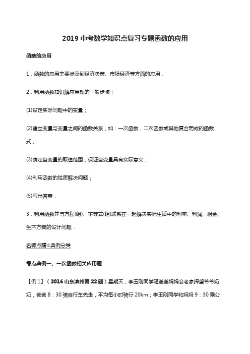 2019中考数学知识点复习——函数的应用