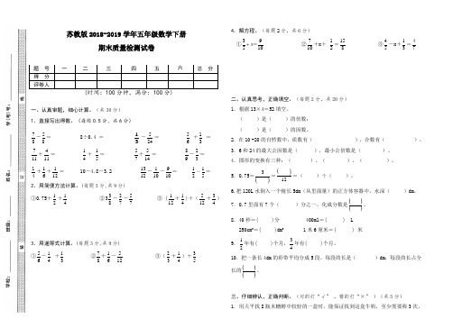 苏教版2018-2019学年五年级数学下册期末检测试卷 (17)