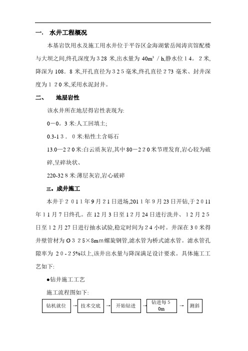 水井竣工报告