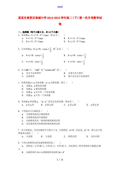 高二数学下学期第一次月考试卷(含解析)-人教版高二全册数学试题