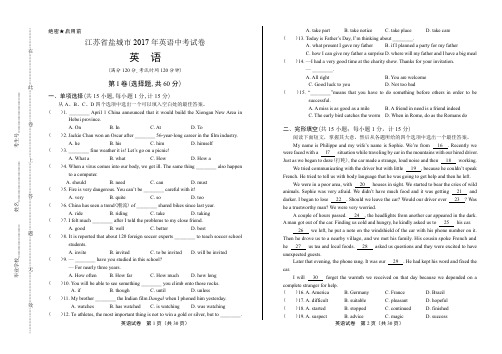 2017年江苏省盐城市中考英语试卷(含详细答案)