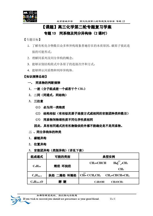 【课题】高三化学第二轮专题复习学案