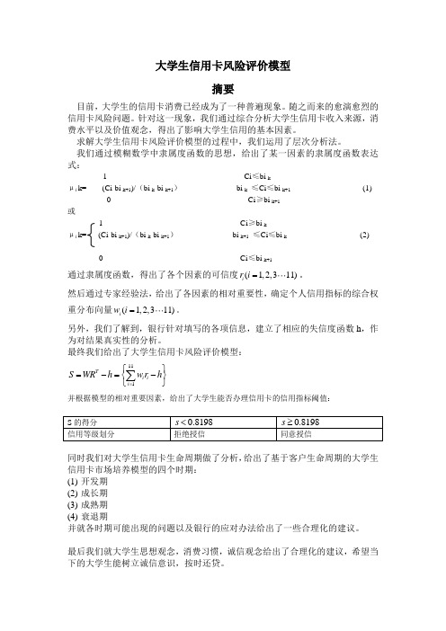 大学生信用卡风险评价模型(完结篇)