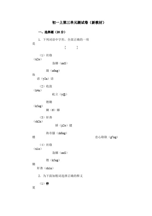 初一上第三单元测试卷(新教材)