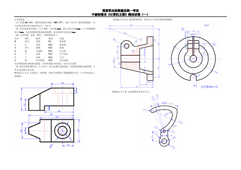 国家职业技能鉴定统一考试_中级制图员《计算机绘图》测试试卷一