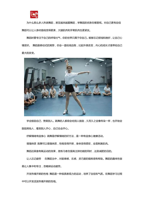 艺术生学习舞蹈有什么好处