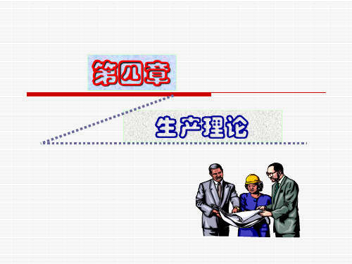 经济学原理4