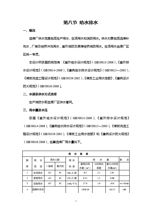 选煤厂工程可行性研究报告