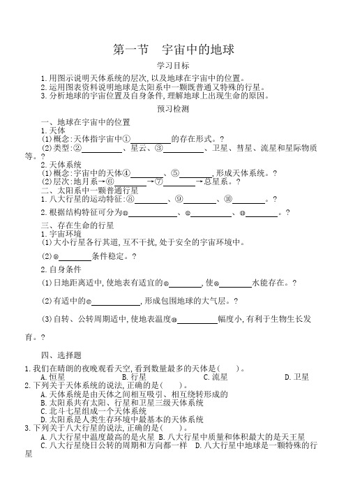 重点高中地理必修1 第一章第一节《宇宙中的地球》导学案