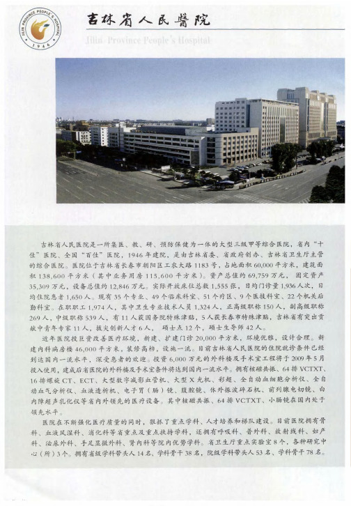 吉林省人民医院