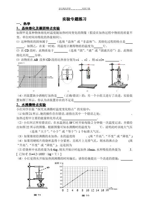 中考物理实验题归类