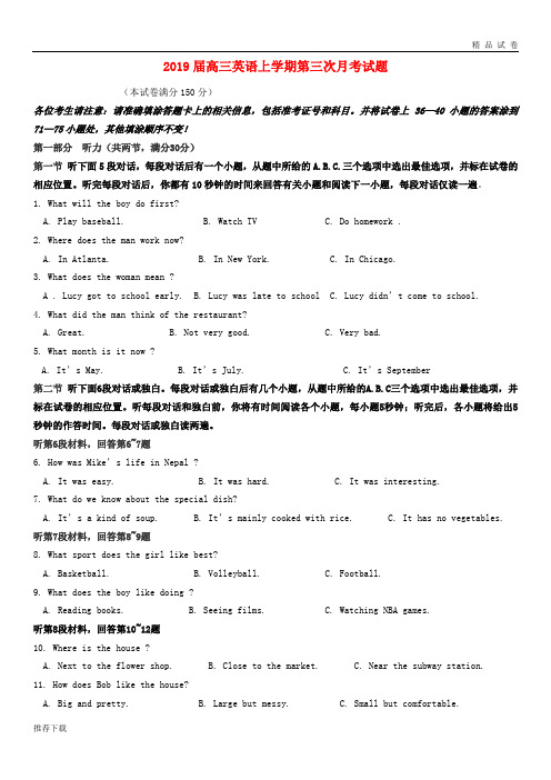 2019届高三英语上学期第三次月考试题目标版新版