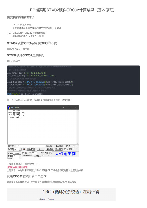 PC端实现STM32硬件CRC32计算结果（基本原理）