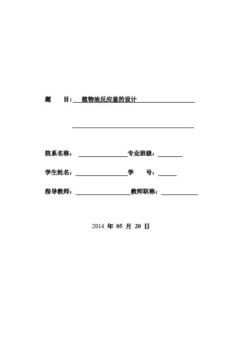 2014 机械类学习资料反应釜(有图纸)