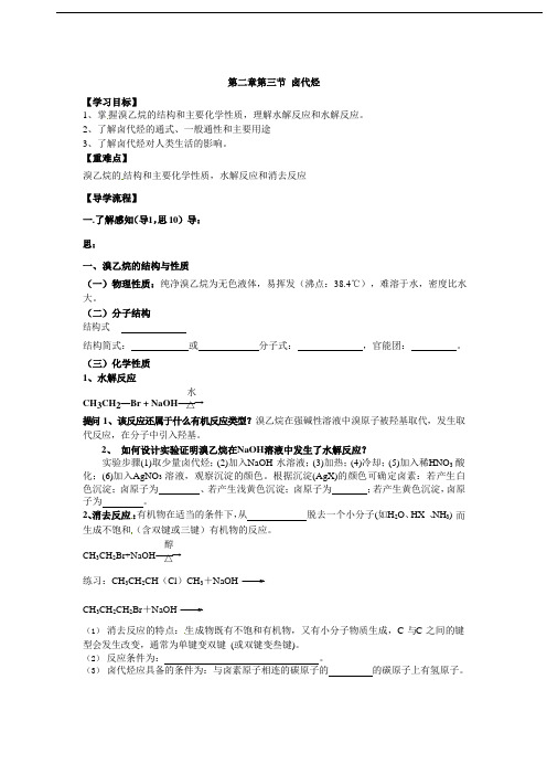 2.3 卤代烃 导学案-2021-2022学年高二化学人教版选修5