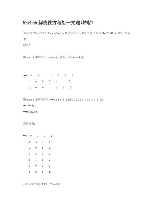 MatLab解线性方程组