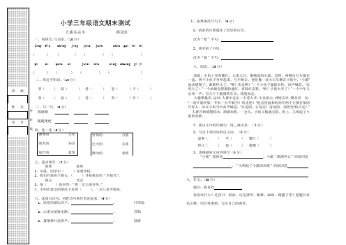 2011三年级上册语文期中考试