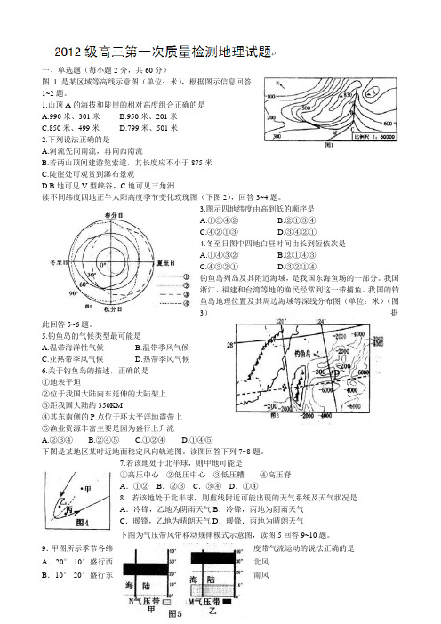 【全国百强校】山东省莱州市第一中学2015届高三10月月考地理试题