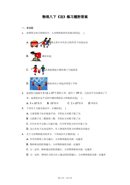 物理八下《功》练习题-学生版附答案