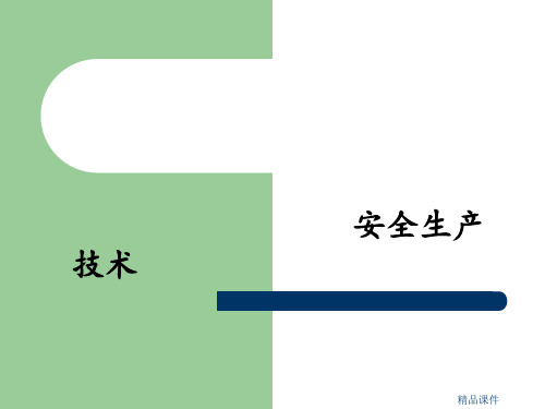 通信建设工程安全生产技术培训教材