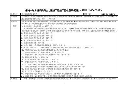 福建省福州市行政服务中心竣工办理指南