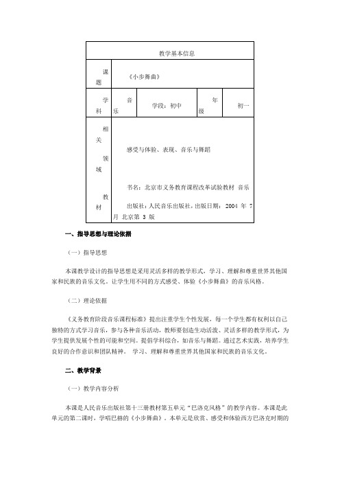 《小步舞曲》分析