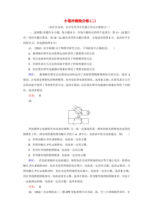 2019高考物理三轮冲刺 小卷冲刺抢分练2(含解析)