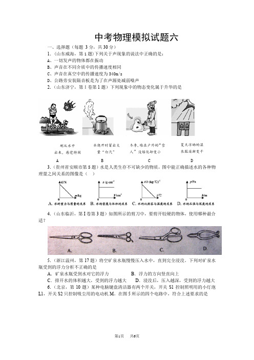 【人教版】中考物理模拟试题六