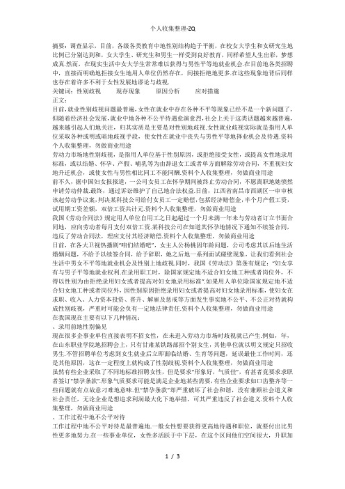 浅谈现代女性就业歧视问题