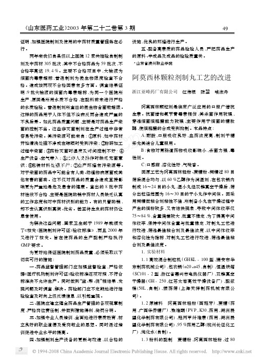 阿莫西林颗粒剂制丸工艺的改进